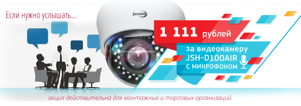 цена на JSH-D100AIR снижается цена на JSH-D100AIR снижается