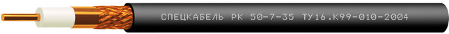 РК 50-7-35 кабель Спецкабель