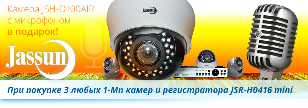 JSH-D100AIR в подарок! JSH-D100AIR в подарок!