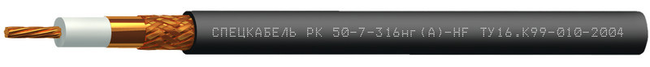 РК 50-7-316 нг(А) HF кабель Спецкабель (ТУ 16.К99-010-2004)