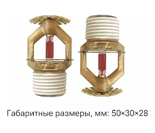 Ороситель СУУ-К80 CУS0-PУд 0,42-R1/2/P57.B3 белый, спринклерный водяной и пенный  специальный универсальный