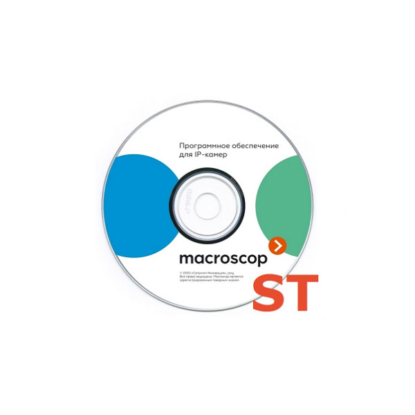 MACROSCOP  ST  ПО рабочего места (сетевой клиент)   (бесплатно)