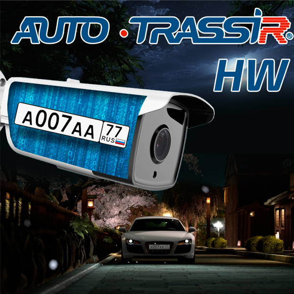 TRASSIR   AutoTRASSIR HW - модуль интеграции системы AutoTRASSIR с аппаратным распознавателем номеров IP-видеокамеры
