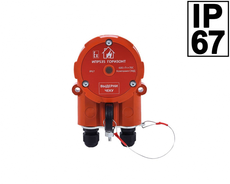ИПР-535 Горизонт ОП  IP67 Извещатель пожарный ручной , U=6-27 В, I=10мкА