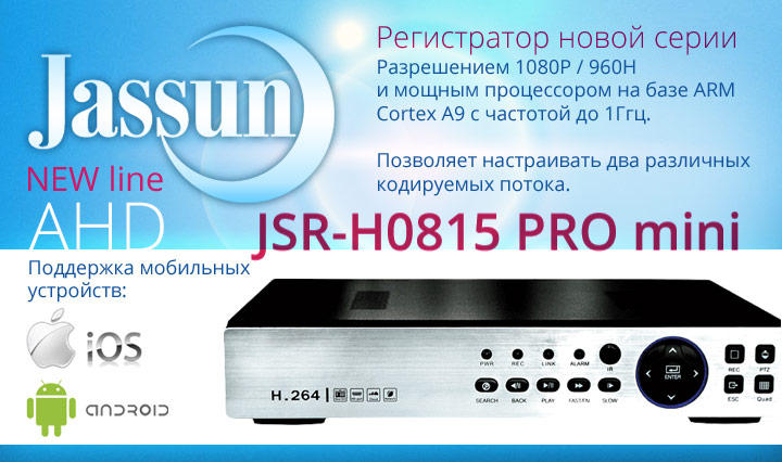 Видеорегистратор jassun h 264 инструкция