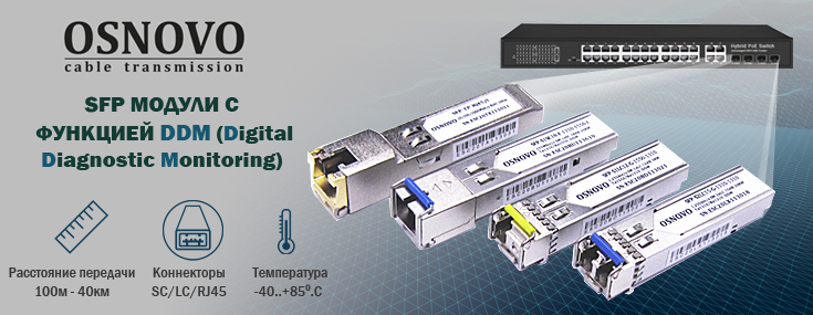 Как рассчитать оптический бюджет sfp модуля