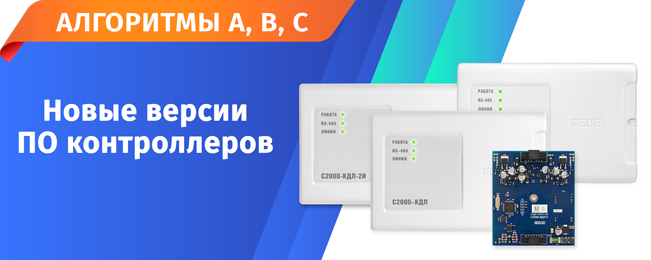 Новые версии ПО контроллеров 