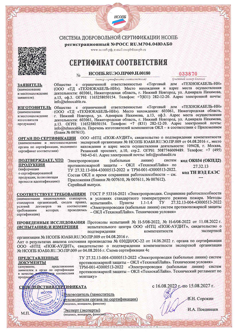 расширенный сертификат на ОКЛ «ТехнокабЛайн»
