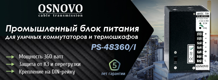  OSNOVO PS-48360/I