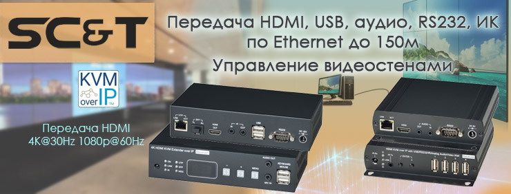 передатчики и приемники KVM: HDMI, USB, аудио, RS232, ИК по Ethernet до 150м с разрешением 4K и управлением видеостенами
