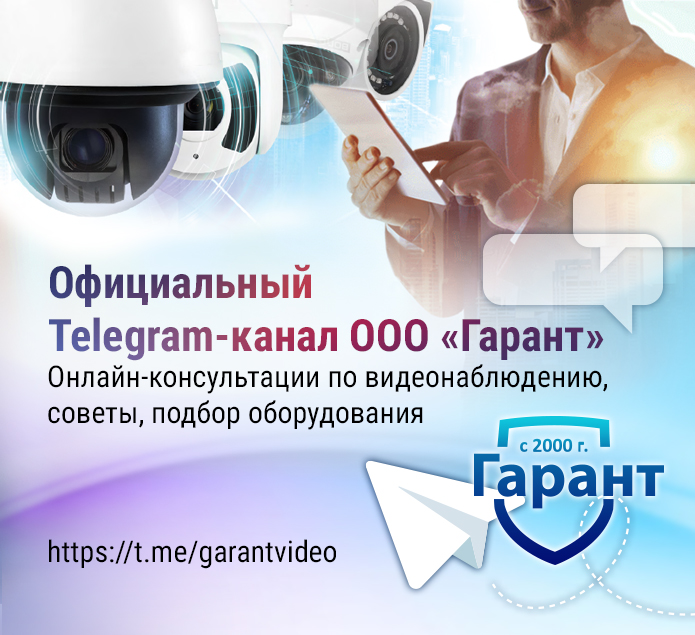 Официальный Telegram-канал ООО «Гарант»