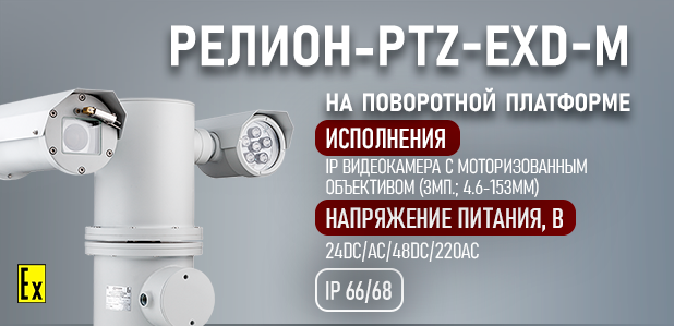 relion-ptz-exd-m.png