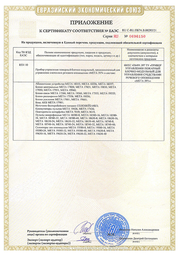 сертификат соответствия ТР ЕАЭС 043/2017 «О требованиях к средствам обеспечения пожарной безопасности и пожаротушения»